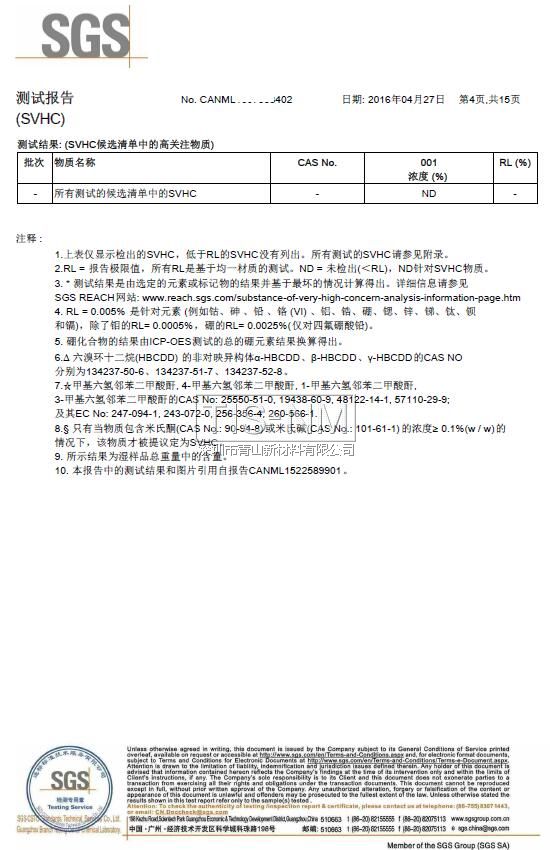 納米涂料sgs reach認證報告