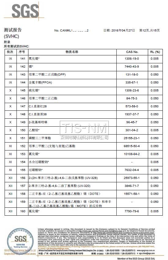 納米涂料Reach認證報告