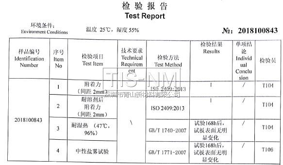 三防漆檢測報告