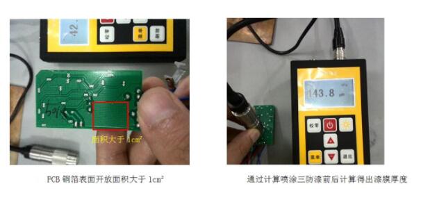 三防漆漆膜厚度測量